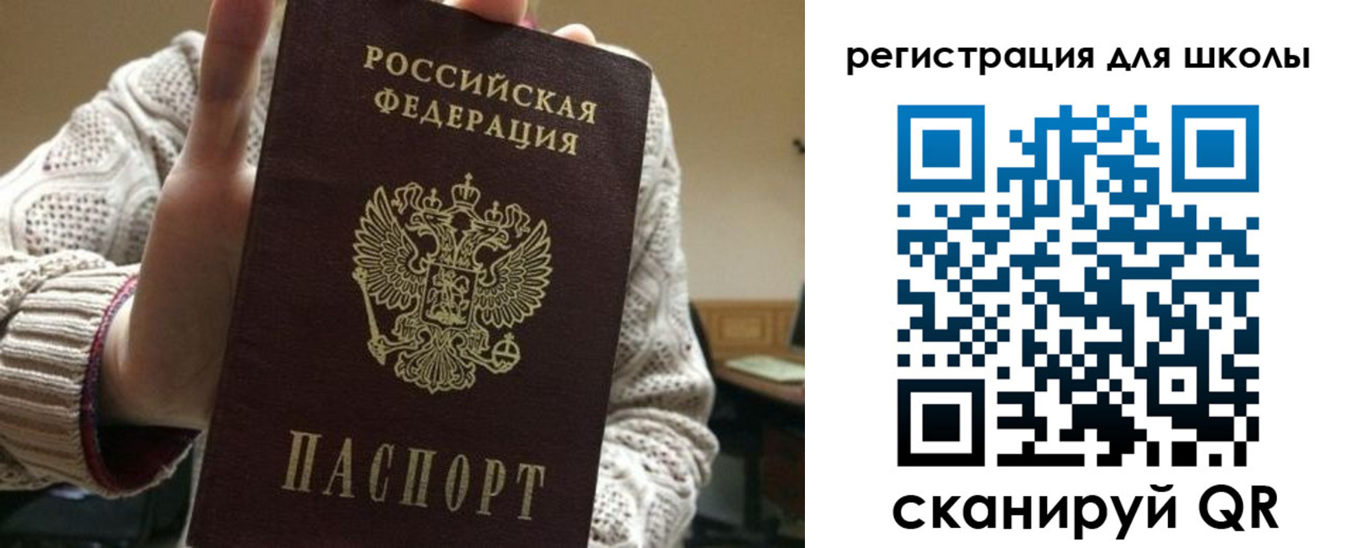 временная регистрация для школы в Конаково