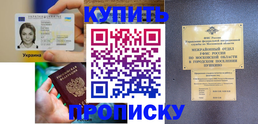 прописка законно в Конаково