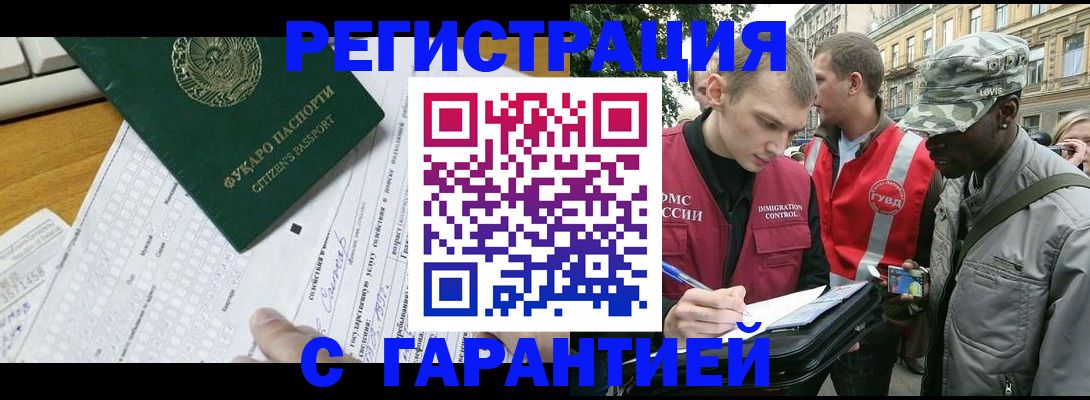 прописка иностранных граждан в Конаково